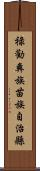 祿勸彝族苗族自治縣 Scroll