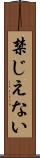 禁じえない Scroll