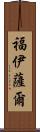 Foysal Scroll