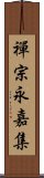 禪宗永嘉集 Scroll