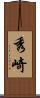 秀崎 Scroll