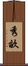 秀畝 Scroll