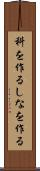 科を作る Scroll