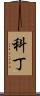 Kodyn Scroll