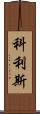 Collis Scroll