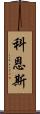 Kearns Scroll