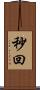 秒回 Scroll