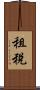 租稅 Scroll
