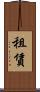 租賃 Scroll