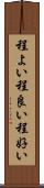 程よい Scroll