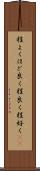 程よく Scroll