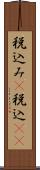 税込み(P) Scroll