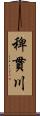 稗貫川 Scroll