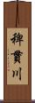 稗貫川 Scroll