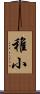 稚小 Scroll