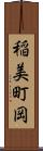 稲美町岡 Scroll