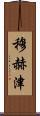 Muhzin Scroll