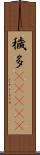 穢多(ateji) Scroll