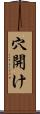 穴開け Scroll