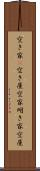 空き家(P) Scroll