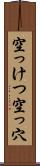 空っけつ Scroll