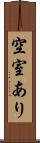 空室あり Scroll