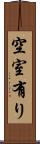 空室有り Scroll