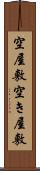 空屋敷;空き屋敷 Scroll