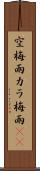 空梅雨 Scroll