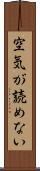 空気が読めない Scroll