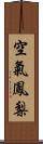 空氣鳳梨 Scroll