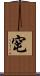 窀 Scroll