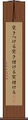 突きつける Scroll