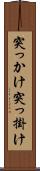 突っかけ Scroll