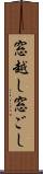 窓越し Scroll