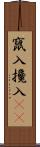 竄入 Scroll