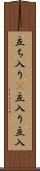 立ち入り(P) Scroll