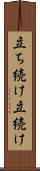 立ち続け Scroll