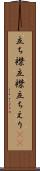 立ち襟 Scroll