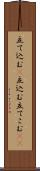 立て込む(P) Scroll