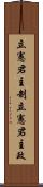 立憲君主制;立憲君主政 Scroll