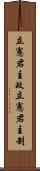 立憲君主政 Scroll