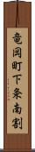 竜岡町下条南割 Scroll