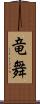 竜舞 Scroll