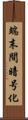 端末間暗号化 Scroll