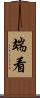 端看 Scroll