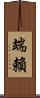 端賴 Scroll