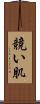 競い肌 Scroll
