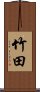 Takeda Scroll