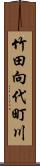 竹田向代町川 Scroll